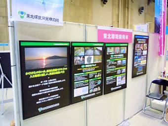 環境関連の展示会への出展